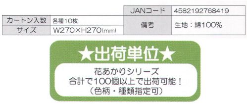 寺子屋 HB-03 花あかり6種ガーゼハンカチ 金平糖 イエロー(10枚入り) 6重に織られたガーゼ素材で作られたハンカチです。吸収性も高く、優しい出触りです。※1セット10枚入り、10セット(100枚)以上での販売となります。1セットのみでは販売できませんのであらかじめご了承ください。10セット以上になるようお選びください。※「花あかり6重ガーゼハンカチ」シリーズであれば、別品番(色柄・種類)も指定可能です。ご不明点等ございましたらお気軽にお問合せください。※この商品はご注文後のキャンセル、返品及び交換は出来ませんのでご注意下さい。※なお、この商品のお支払方法は、先振込（代金引換以外）にて承り、ご入金確認後の手配となります。 サイズ／スペック